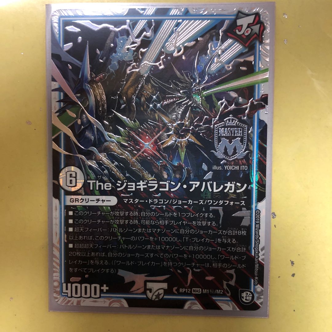 The ジョギラゴン・アバレガン