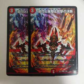 瞬閃と疾駆と双撃の決断