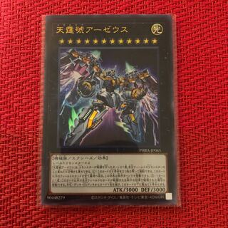 Divine Arsenal AA-ZEUS - Sky Thunder "Ultra" PHRA-JP045