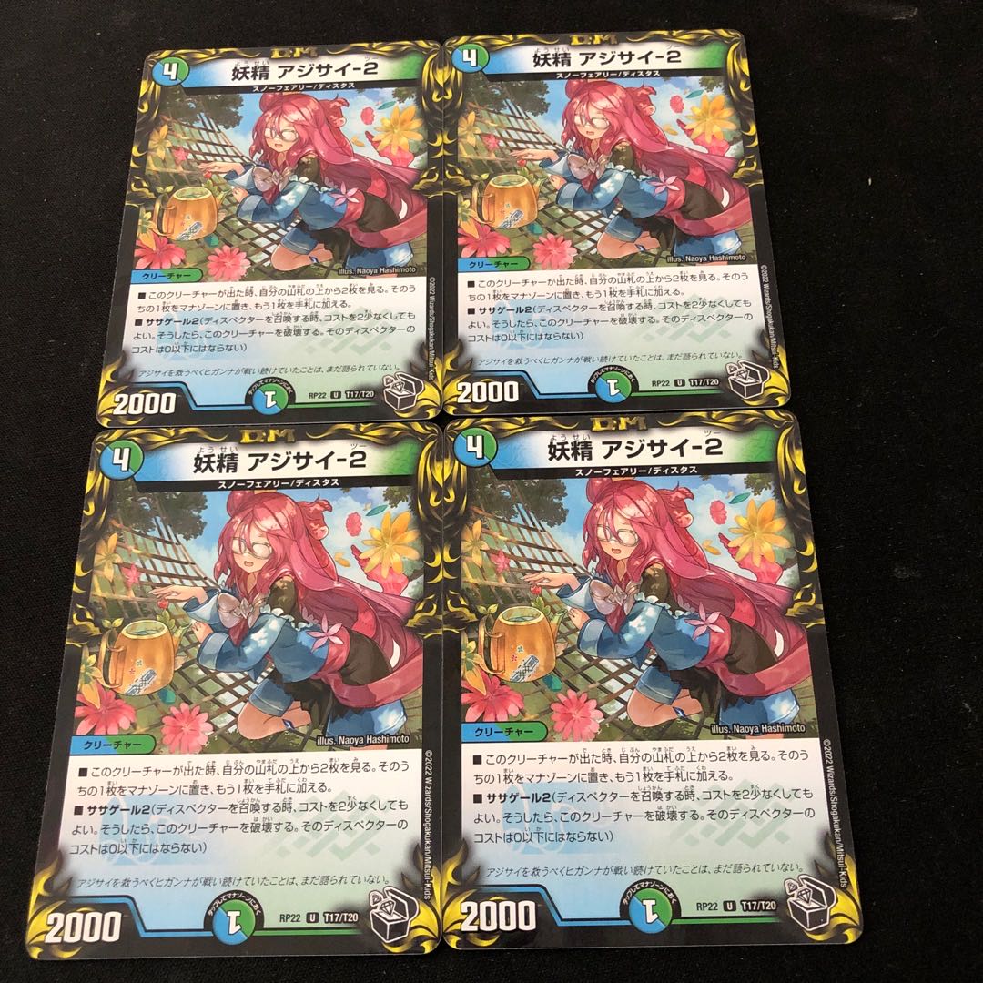 妖精 アジサイ-2 1枚