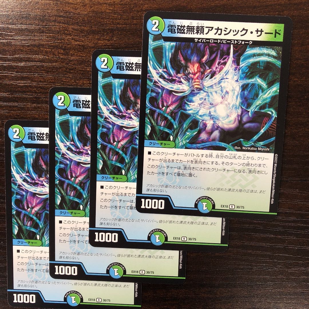 Electromagnetic Relentless Akashic Third