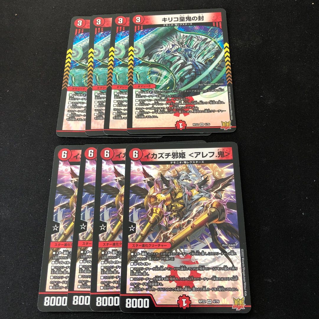 The seal of the Chirico Imperial Demon, the evil Princess Ikazuchi. Oni