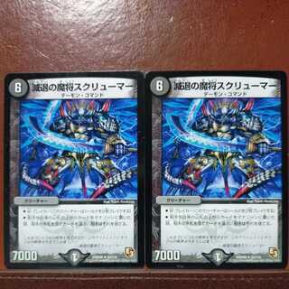 etd3185 set discount Decrease Demon General Screamer