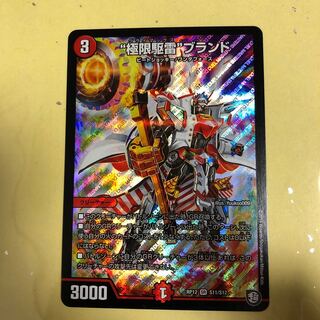 極限駆雷ブランド