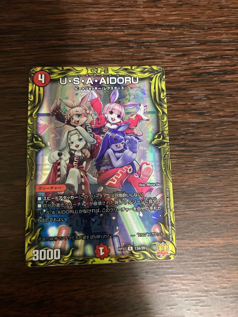 U.S.A. AIDORU (20th Rare Spec.)