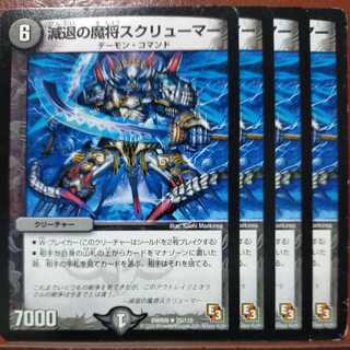 etd3186 set discount Decrease Demon General Screamer