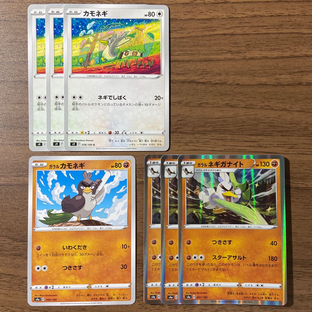 Farfetch'd Galal Farfetch'd Galal Sirfetch'd (R spec.) 7 total