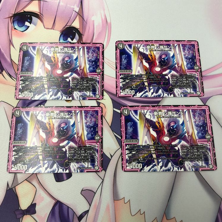 斬罪 シ蔑ザンド 4枚