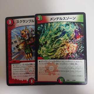 スクランブルチェンジ、メンデルスゾーン