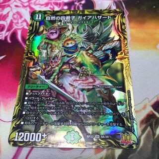 Four Princes of Nature Gaia Hazard (20th Rare Spec.) SR