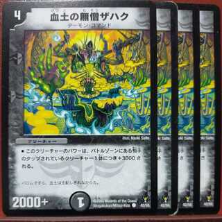 etd3190 set discount blood soil monkless zahak