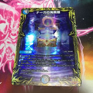 Serpentine Princess's Umi Black Ring (20th Rare Spec) VR