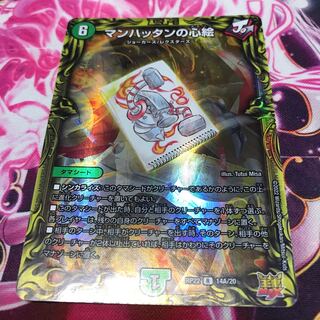 Heart Picture of Manhattan (20th Rare Spec.) R-foil