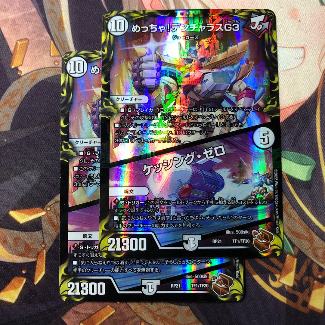 Meh! DENJALAS G3|Kessing Zero (20th Copper Treasure) TF1/TF20