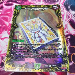 Heart Picture of a Pari Knight (20th Rare Spec.) U-foil