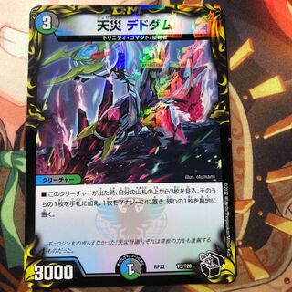 Natural Disaster Dedom (20th Black Treasure) T5/T20