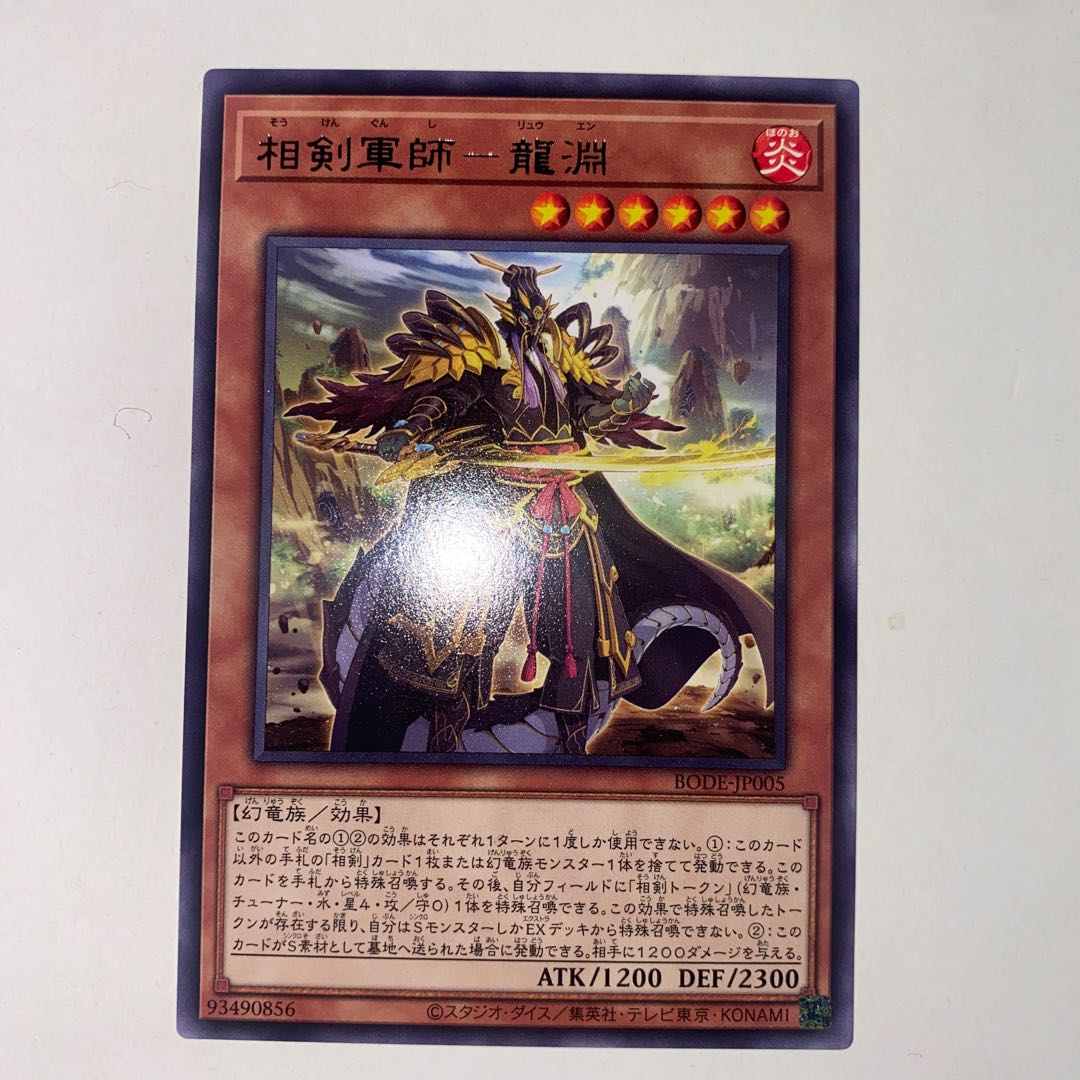 Sangen Gunshi - Ryubon (Character Rare)