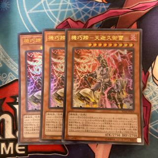 Kikaku Hoof - Tengakukumo Lightning Ultra Rare 3 copies at a special price