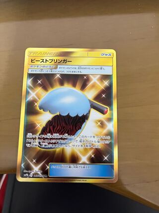 Beast Bringer UR with extras!