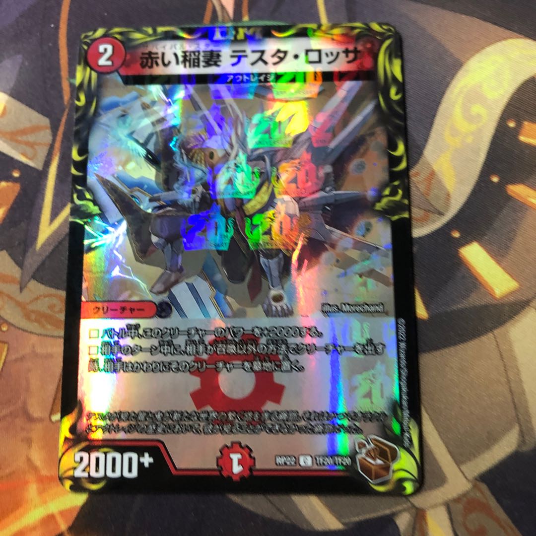 Red Lightning Bolt Testa Rossa (20th Bronze Treasure)