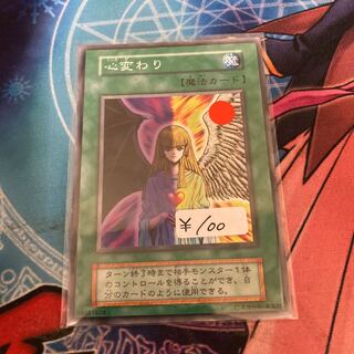 心変わり　ノーマル　初期　1枚　C