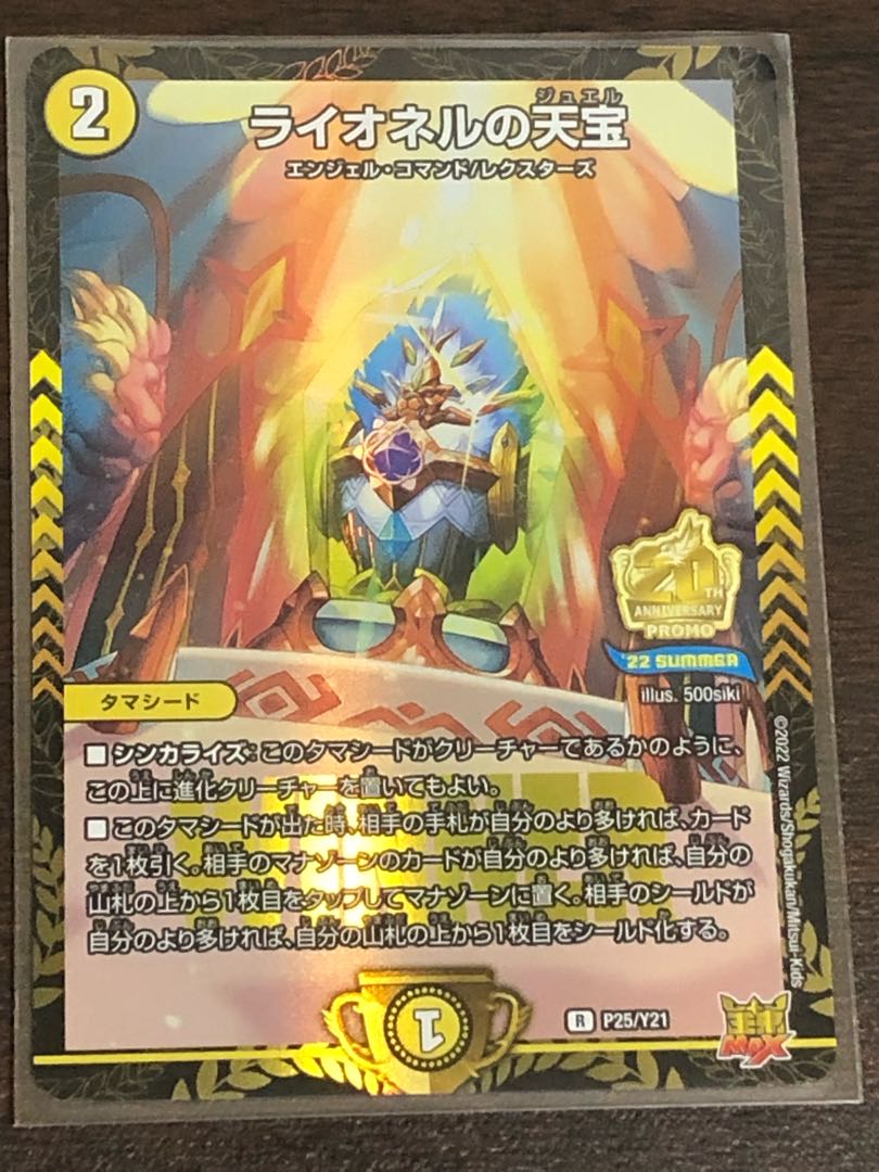 Lionel's natural treasure