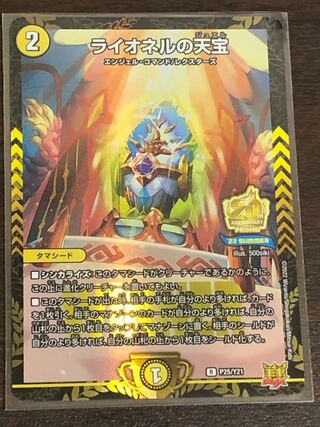 Lionel's natural treasure