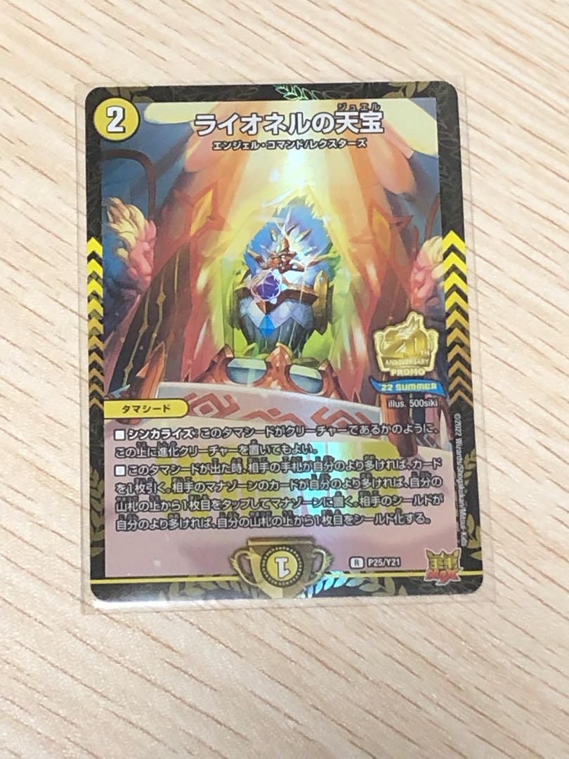 Lionel's natural treasure