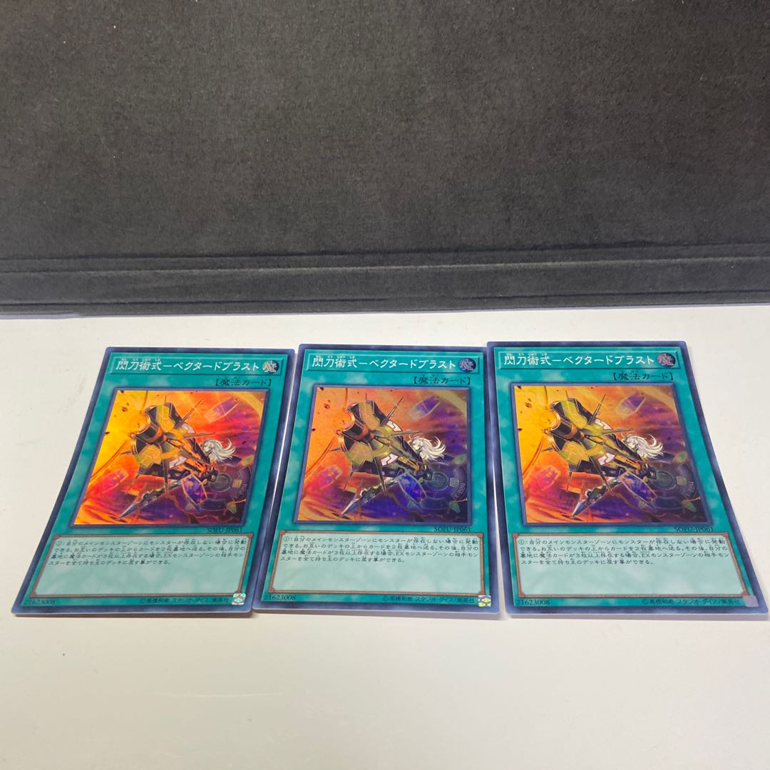 Sky Striker Maneuver - Vector Blast Super Rare Set of 3