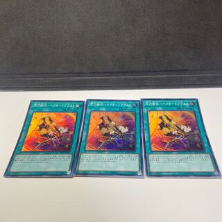 Sky Striker Maneuver - Vector Blast Super Rare Set of 3