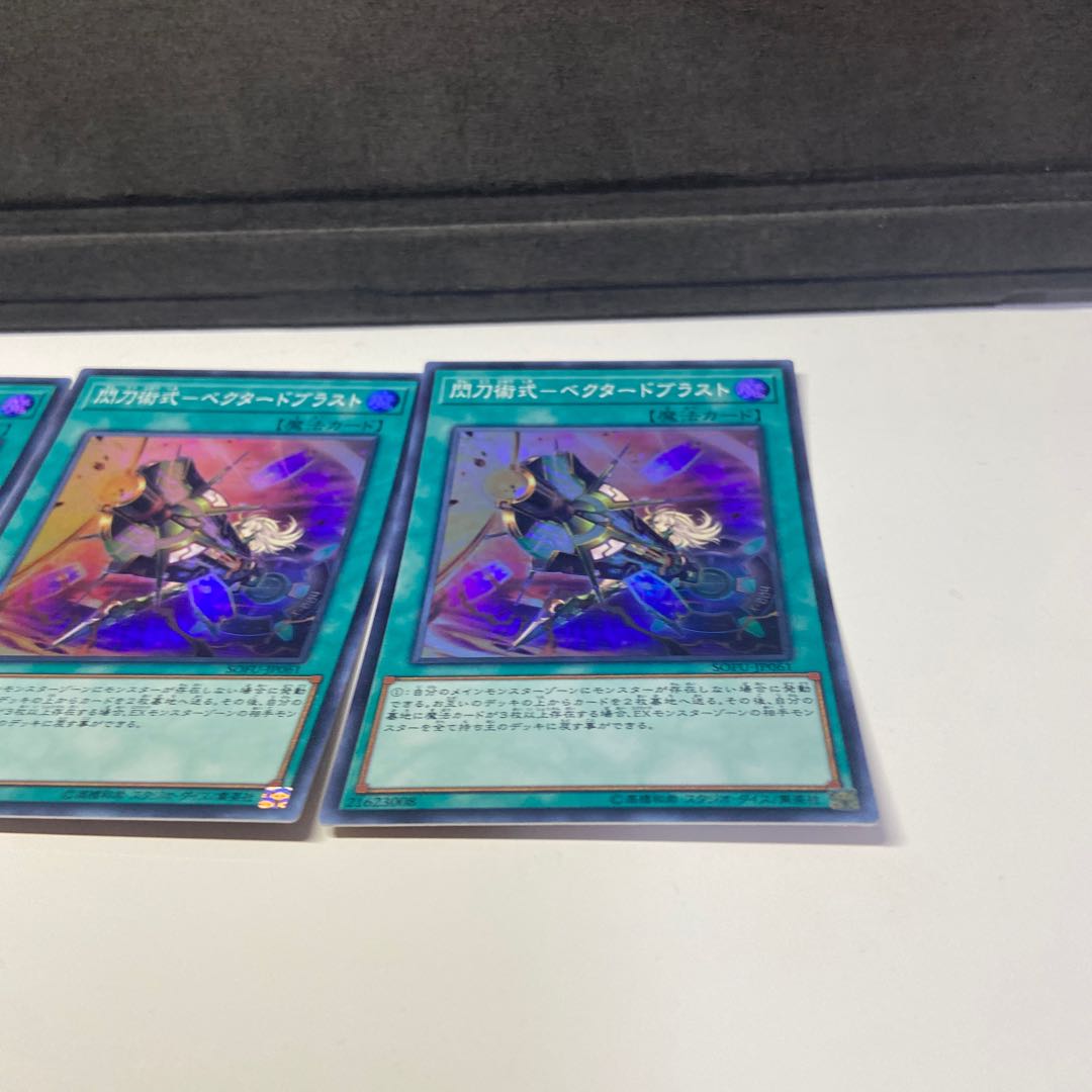 Sky Striker Maneuver - Vector Blast Super Rare Set of 3