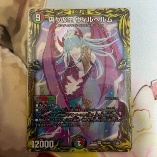 Wilhelm, King of Jilt (20th Rare Spec.)