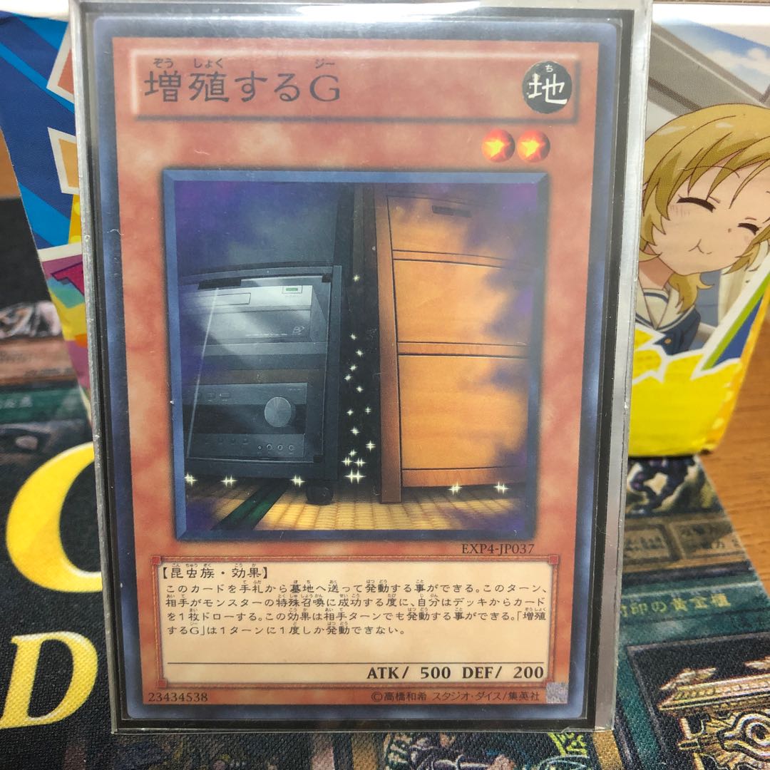 遊戯王 増殖するG