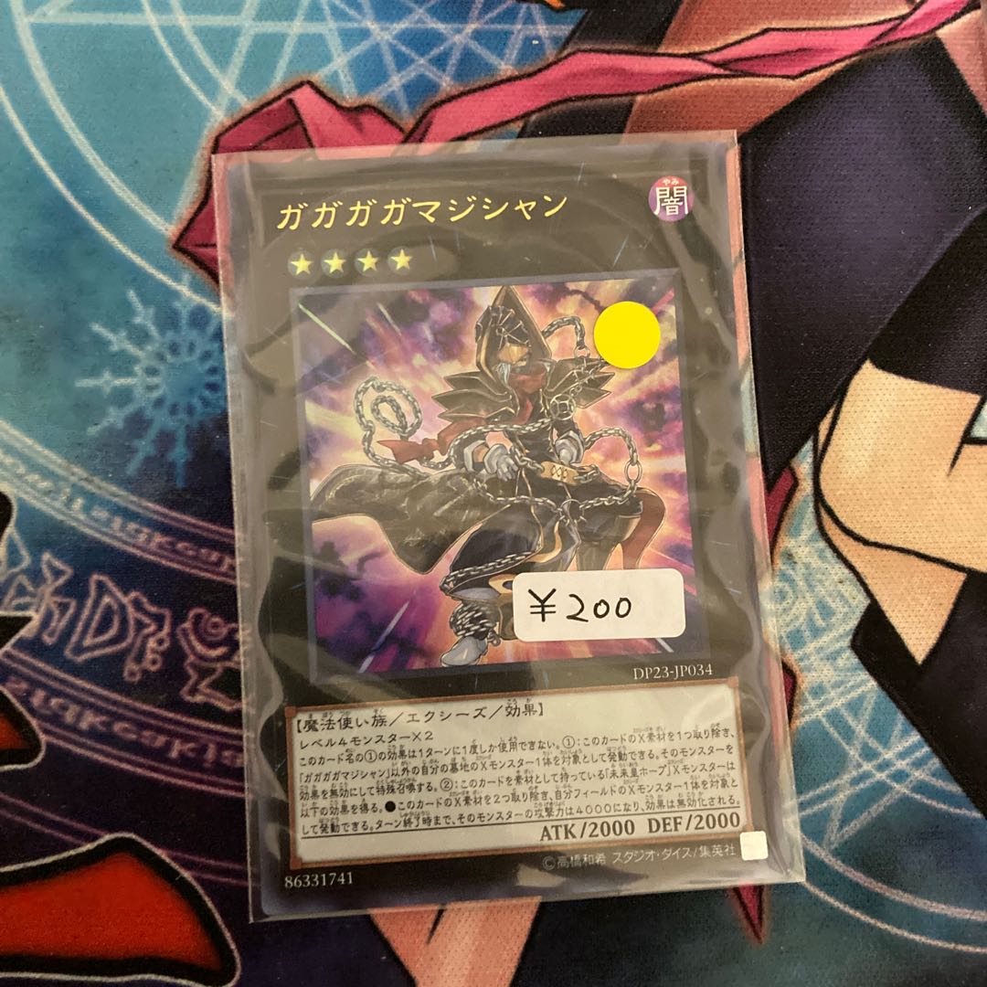 ガガガガマジシャン ウルトラレア 1枚特価品