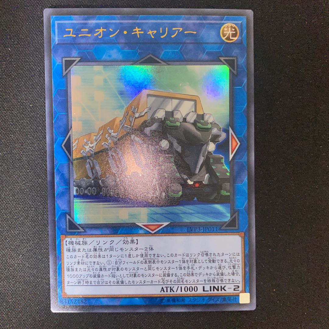 Union Carrier Ultra Rare