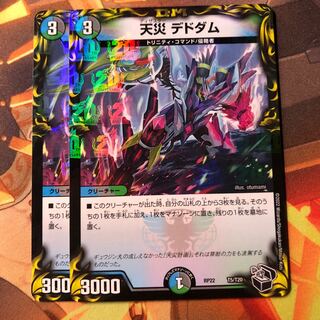 Natural Disaster Dedom (20th Black Treasure)