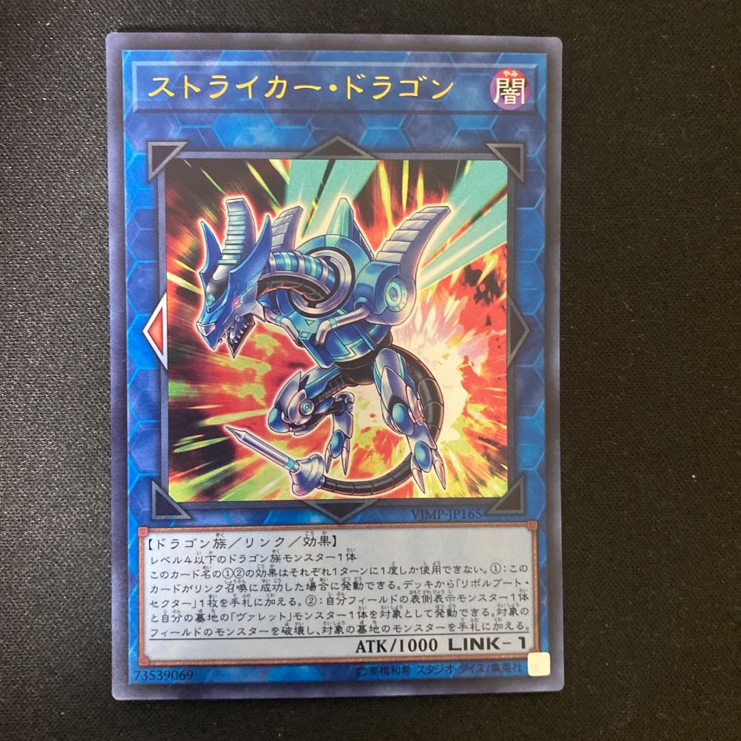 Striker Dragon Ultra Rare
