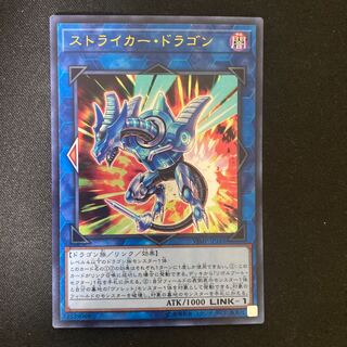Striker Dragon Ultra Rare