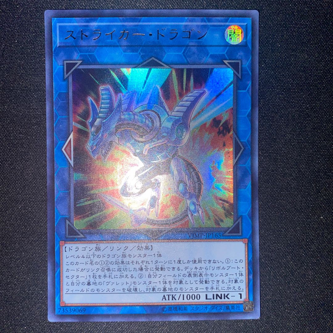 Striker Dragon Ultra Rare