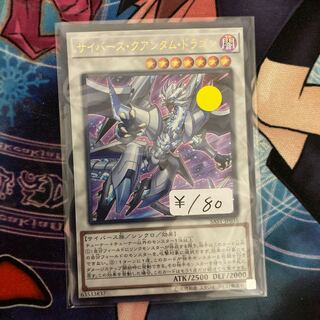 Cyberse Quantum Dragon Ultra Rare 1 copy Special Price