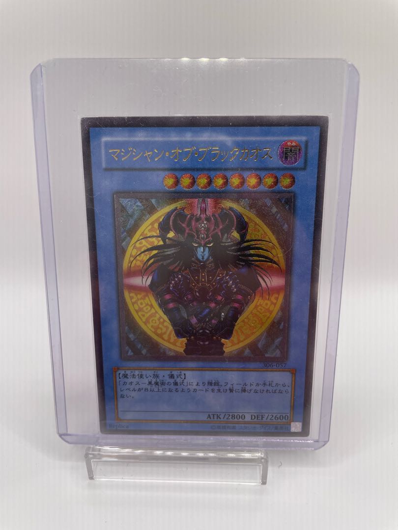 マジシャン・オブ・ブラックカオス レリーフ