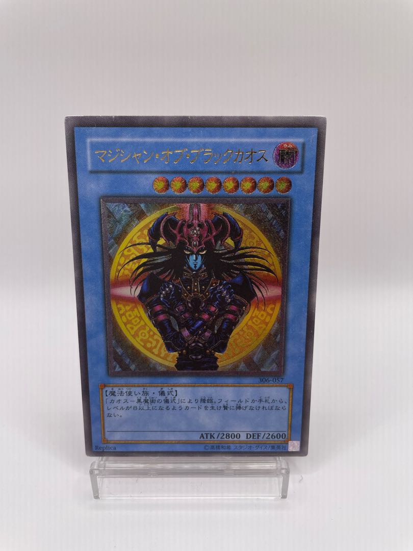 マジシャン・オブ・ブラックカオス レリーフ