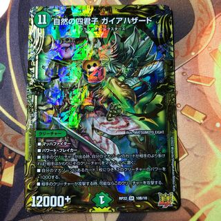 自然の四君子 ガイアハザード B4