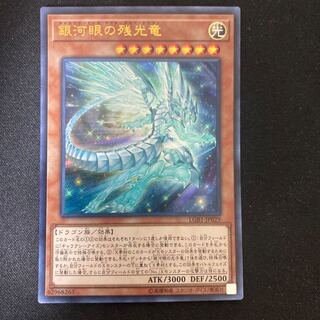 Galaxy-Eyes Afterglow Dragon Ultra Rare