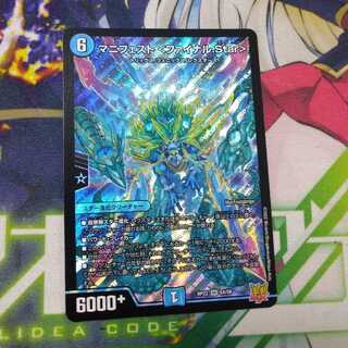 マニフェスト ＜ファイナル.Star＞