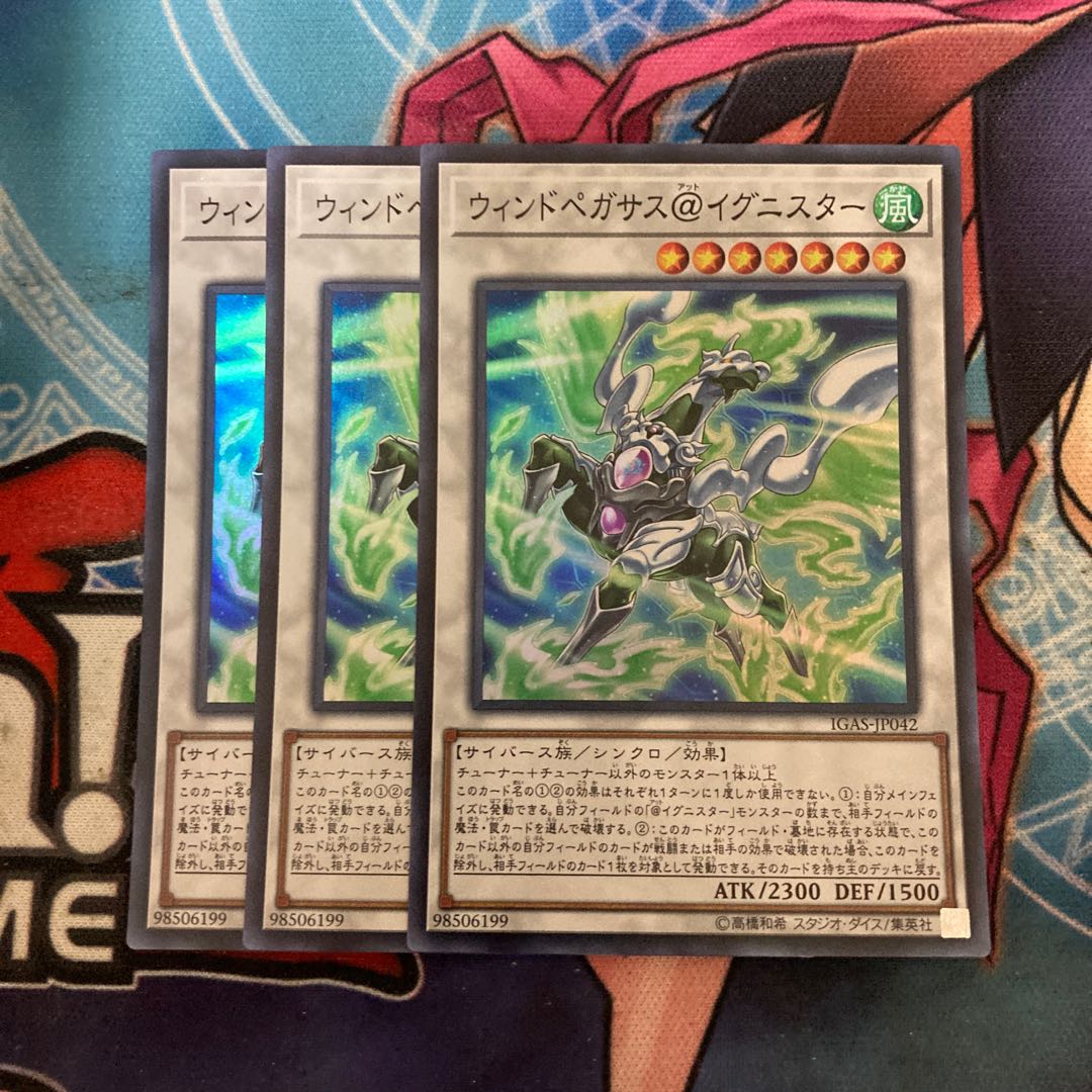Wind Pegasus @ Igniter Super Rare, 3 copies at a special price.