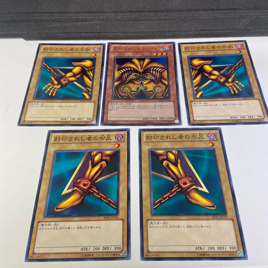 Yu-Gi-Oh! Exodia the Forbidden One BE01 Set