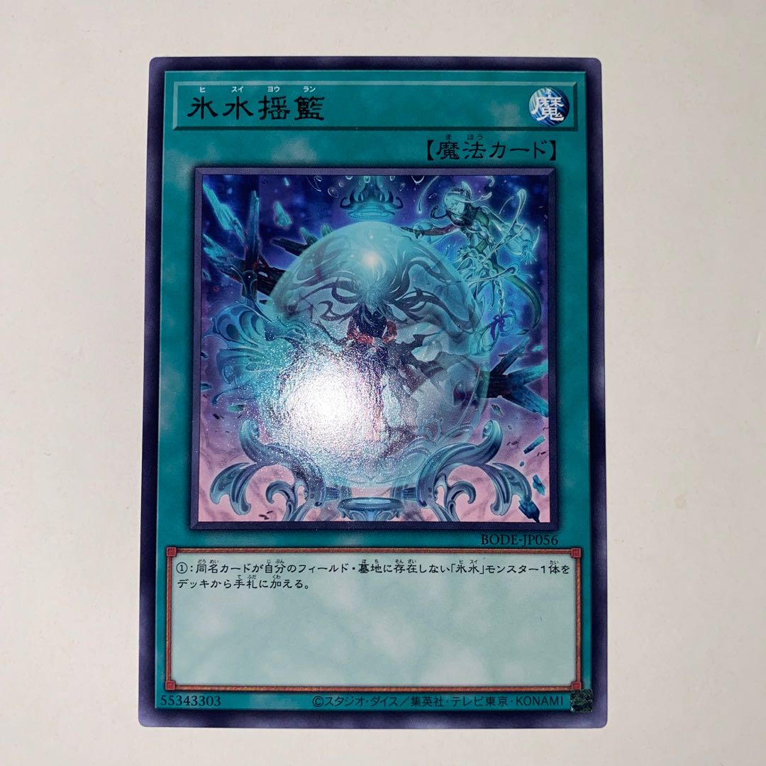 Icejade Cradle (letter rare)