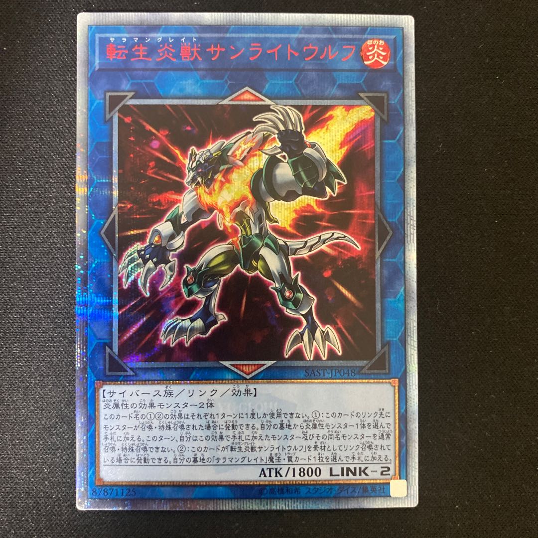 Salamangreat Sunlight Wolf 20th Secret Rare