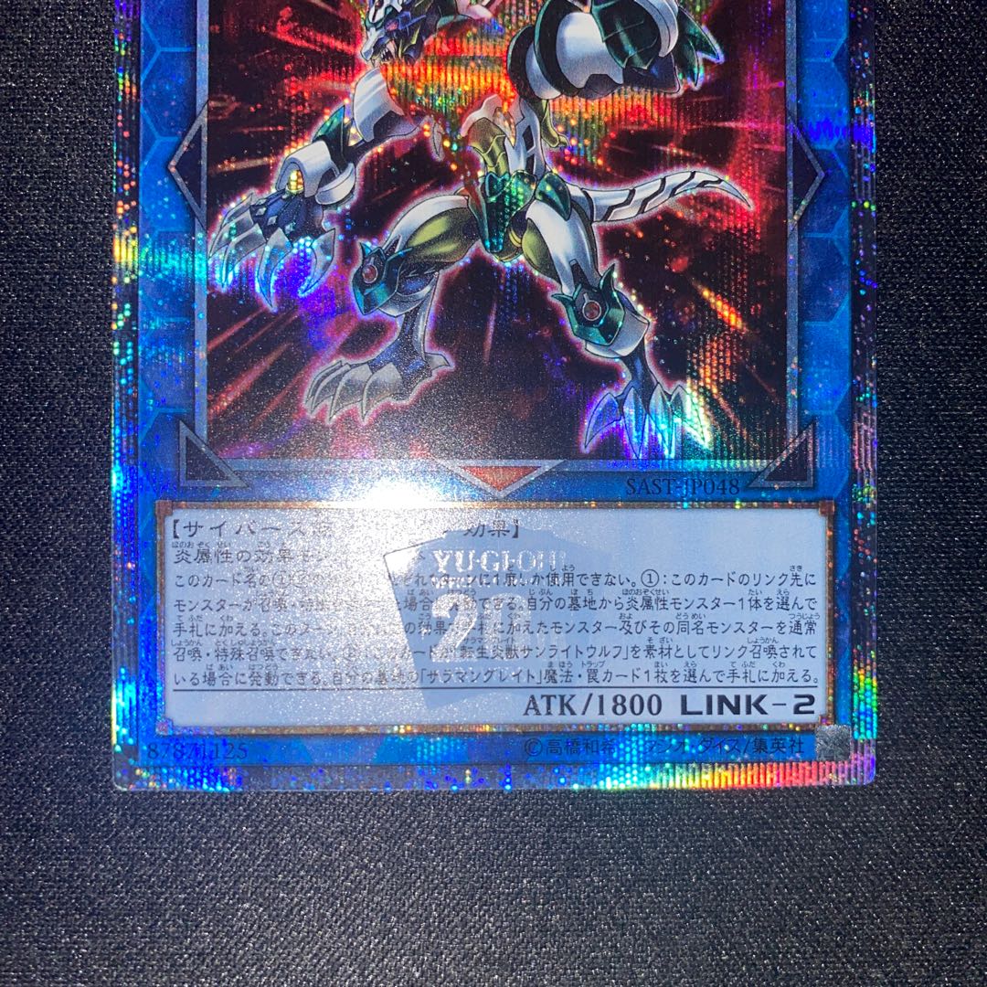 Salamangreat Sunlight Wolf 20th Secret Rare